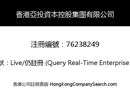 Hong Kong Asia Investment Capital Holding Group Limited