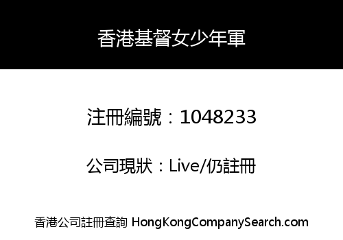 GIRLS' BRIGADE HONG KONG -THE-