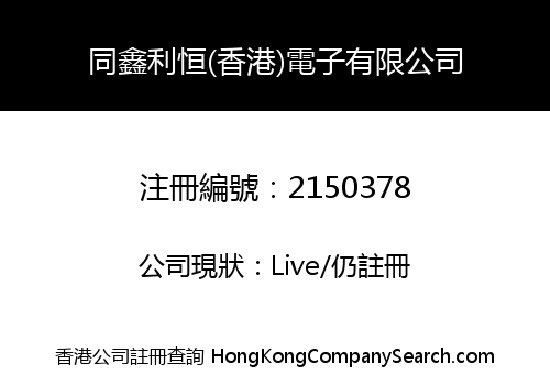 Tongxinliheng (Hongkong) Electronics Co., Limited