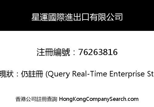 Xingyun International Import and Export Company Limited