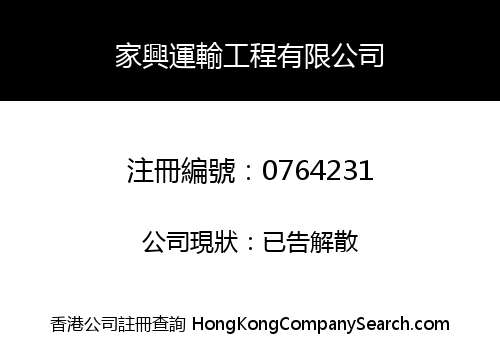 KA HING TRANSPORTATION ENGINEERING COMPANY LIMITED