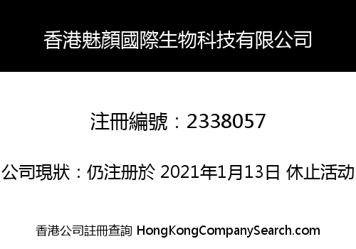 HK Meiyan International Bio-Technology Co., Limited