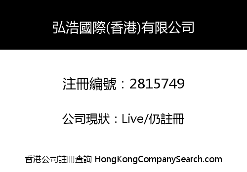 WANGHO International (HK) Limited