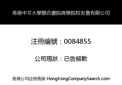 BUSINESS ADMINISTRATION ALUMNI ASSOCIATION, UNITED COLLEGE, THE CHINESE UNIVERSITY OF HONG KONG, LIMITED