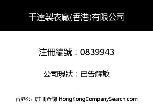 CHEER GAIN GARMENT FACTORY (HONG KONG) LIMITED