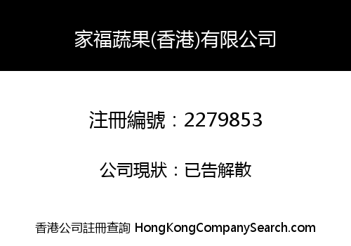 CARFORD VEGETABLE (HK) COMPANY LIMITED