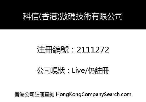KEXIN (HONG KONG) DIGITAL TECHNOLOGY LIMITED