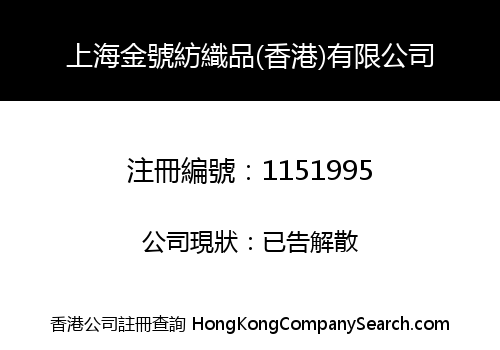 SHANGHAI JINHAO TEXTILE (H.K) LIMITED