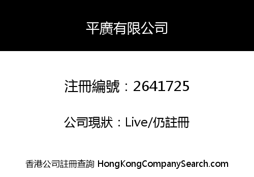 PINGGUANG LIMITED