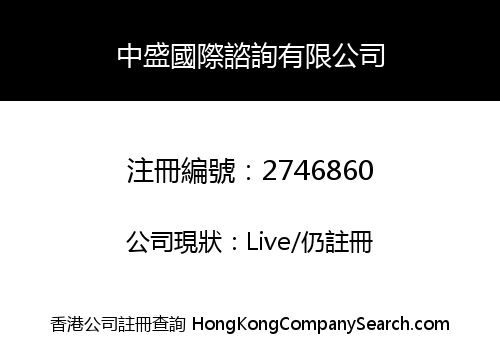 Zhong Sheng International Advisory Limited
