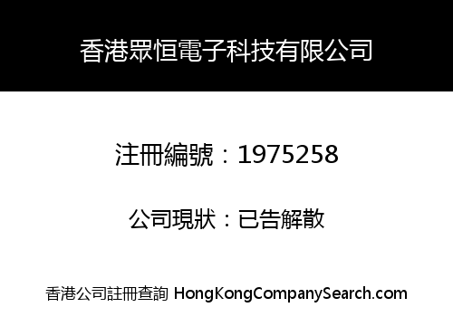 HONGKONG ZHONGHENG ELECTRONIC TECHNOLOGY LIMITED