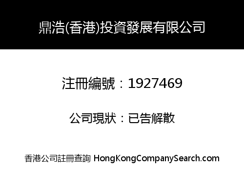 DINGHAO (HK) INVESTMENT DEVELOPMENT CO., LIMITED