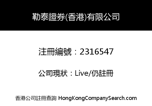 LERTHAI Securities (Hong Kong) Limited
