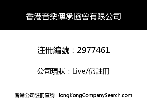 HONG KONG LEGACY OF MUSIC ASSOCIATION LIMITED