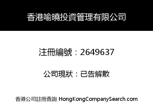 HONGKONG YUXIAO INVESTMENT MANAGEMENT CO., LIMITED