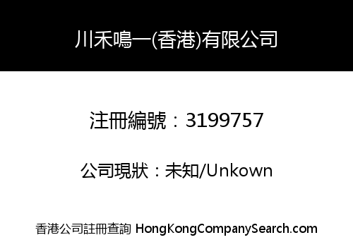 Chuanhe Mingyi (Hong Kong) Co., Limited