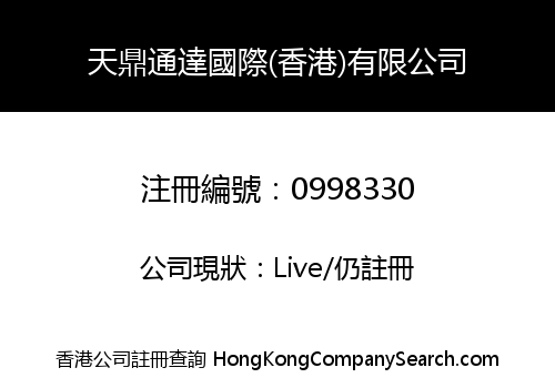 TIANDING TONGDA INTERNATIONAL (HONG KONG) COMPANY LIMITED