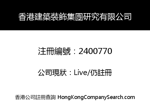 HONGKONG BUILDING DECORATION GROUP RESEARCH LIMITED