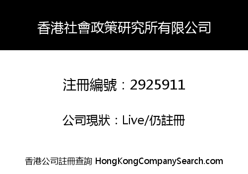 Hong Kong Social Policy Research Institute Limited