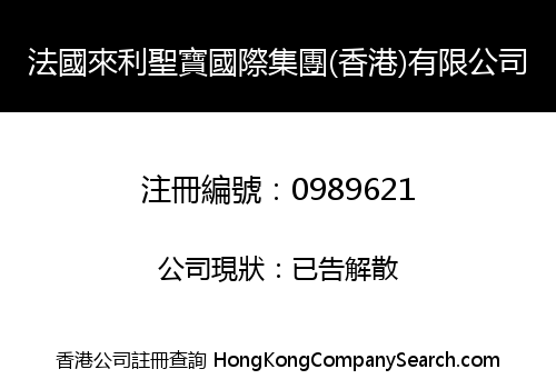 FRANCE LAILISHENGBAO INT'L GROUP (HK) LIMITED