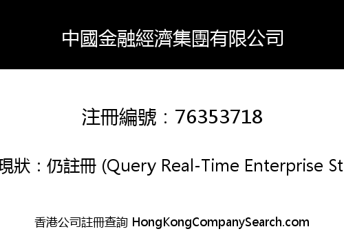 CHINA FINANCIAL AND ECONOMIC GROUP CO., LIMITED