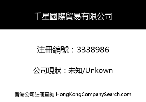 Cherish Star International Trading Co., Limited