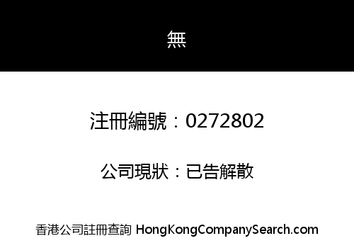 LAEMTHONG CORPORATION (HONG KONG) LIMITED