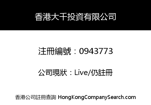 HONG KONG DAQIAN INVESTMENT CO., LIMITED