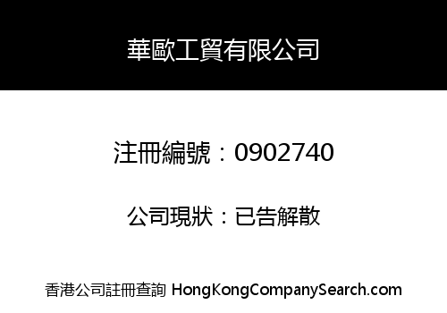 HUA OU INDUSTRIAL & TRADING COMPANY LIMITED