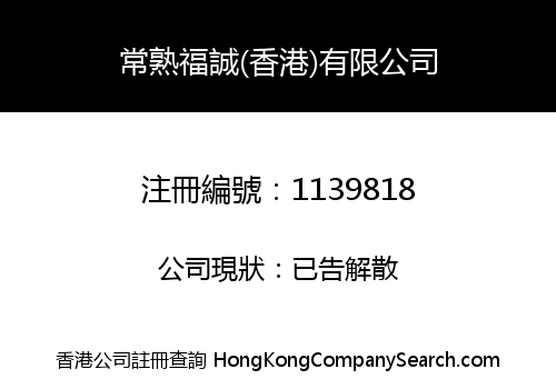 CHANGSHU FUCHENG (HK) COMPANY LIMITED