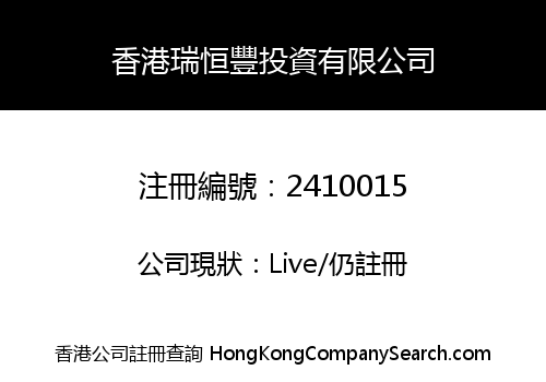 HONG KONG RUI HENG FENG INVESTMENT LIMITED