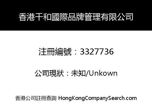 HONG KONG QIANHE INTERNATIONAL BRAND MANAGEMENT CO., LIMITED