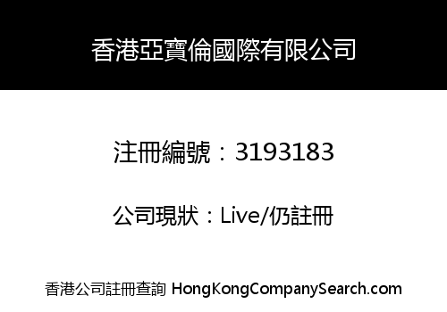 Ya Bao Lun (HK) International Co., Limited