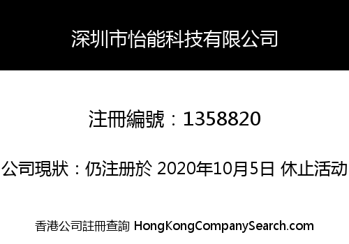SHEN ZHEN E-POWER TECHNOLOGY LIMITED