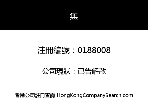 VACCARI COMPANY LIMITED
