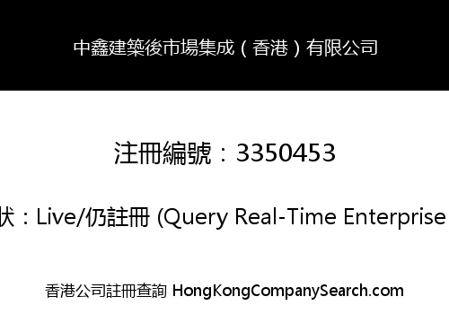 ZHONGXIN CONSTRUCTION (HK) CO., LIMITED