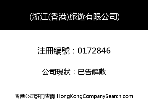 ZHEJIANG (HONG KONG) TRAVEL COMPANY, LIMITED