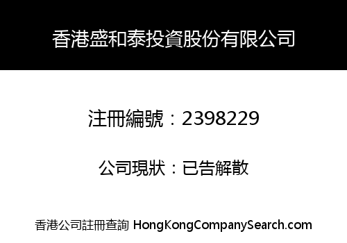 HK SHENGHETAI INVESTMENT HOLDING LIMITED