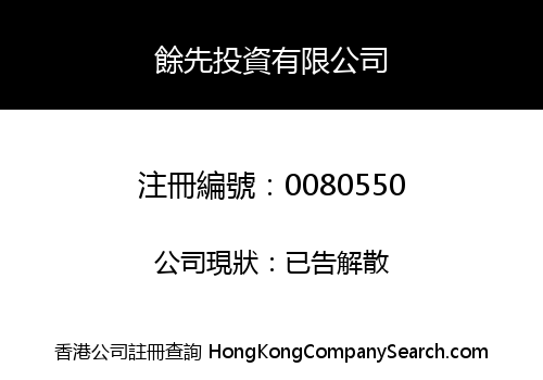 YU KWONG INVESTMENT COMPANY, LIMITED