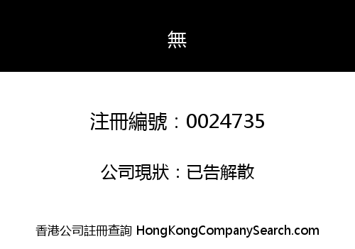 SEATOW (HONG KONG) LIMITED