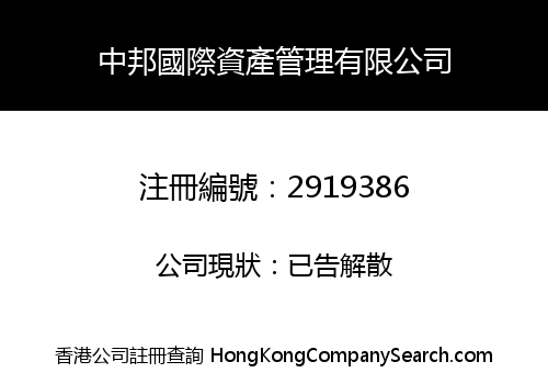 Zhong Bang International Asset Management Limited