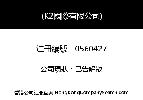 KEN 2 INTERNATIONAL COMPANY LIMITED