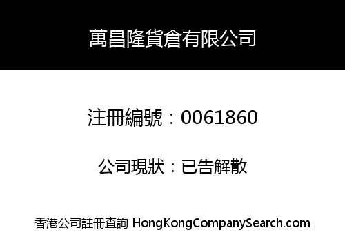 MAN CHEONG LOONG GODOWN COMPANY LIMITED