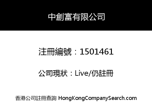 CHINA CREATIVE FORTUNE LIMITED