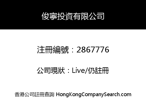 Jun Ning Investment Co Limited
