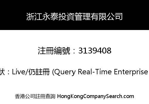Zhejiang Yongtai Investment Management Co., Limited