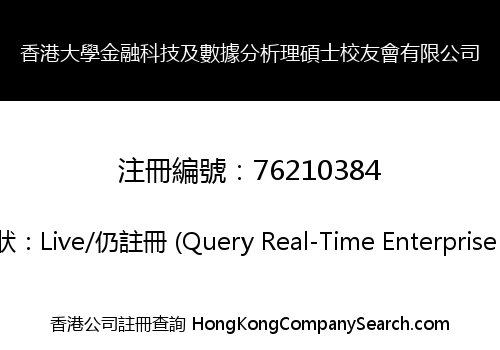 HKU MSc in Financial Technology and Data Analytics Alumni Association Limited