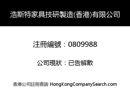 HOUSE-T FURNITURE TECHNOLOGY RESEARCH AND MANUFACTURE (HONGKONG) CO., LIMITED