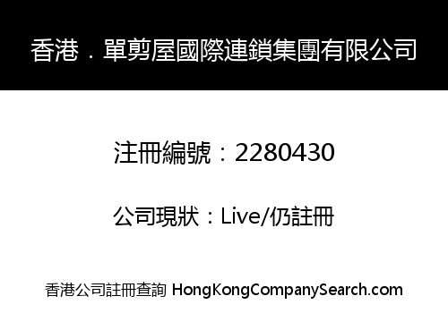 HONGKONG ONLY CUT HOUSE INTERNATION AL GROUP LIMITED