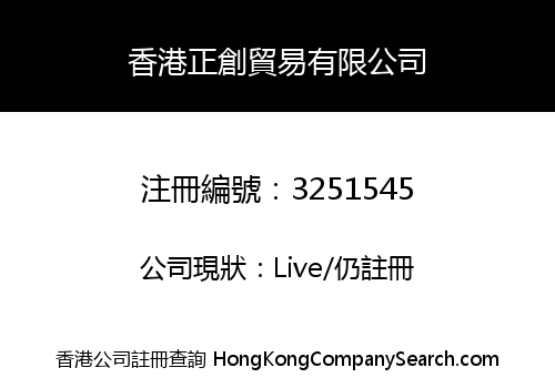 HONG KONG ZHENGCHUANG TRADING COMPANY LIMITED